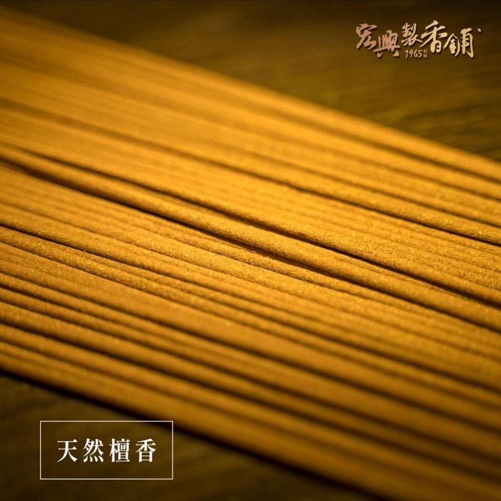 🏆60年老店🏆宏興製香舖【天然檀香】南鯤鯓代天府專用 拜拜 線香 立香 拜拜香 香 檀香 尺三~含稅可打統一編號~-細節圖4