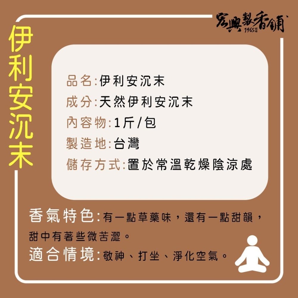 🏆60年老店🏆宏興製香舖【伊利安沉末】拜拜 貢末 淨香粉 沉香 沉香粉 伊利安沉粉 淨香~含稅可打統一編號~-細節圖2