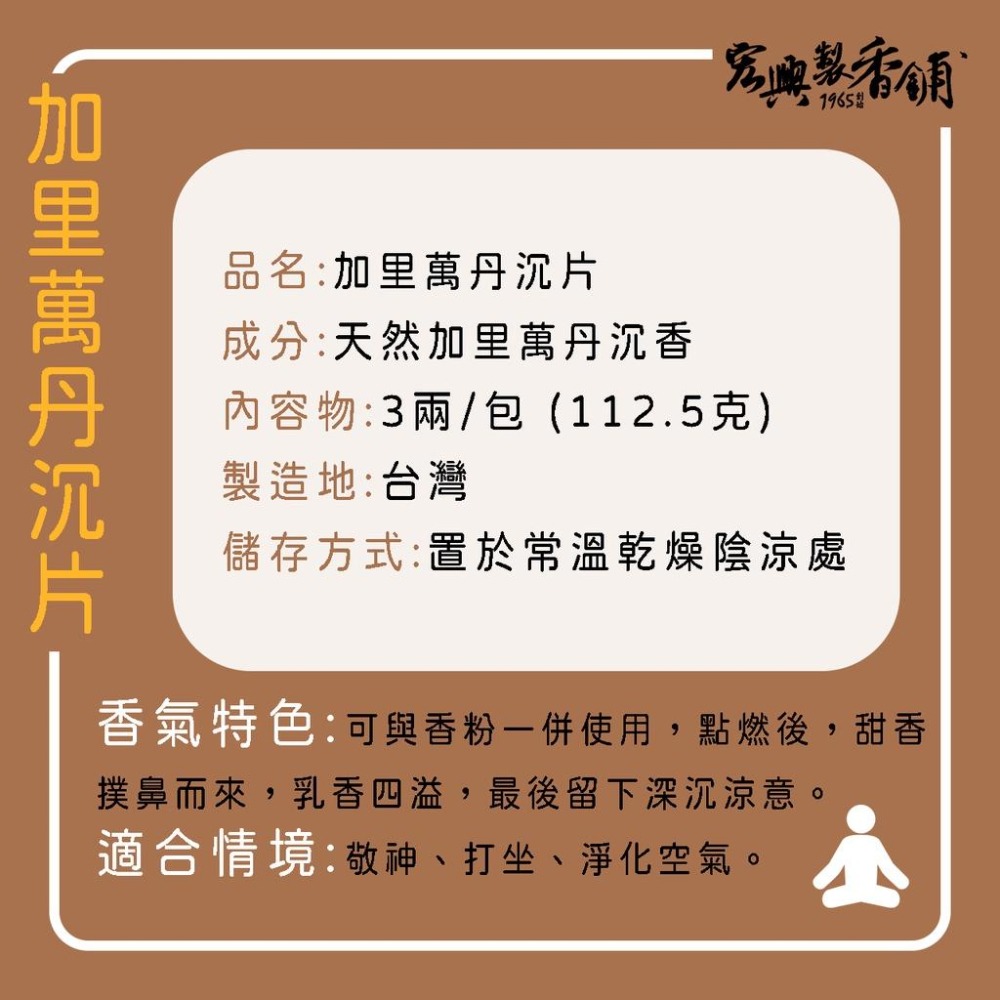 🏆60年老店🏆宏興製香舖【加里萬丹沉片】 木材 木料 沉片 ~含稅可打統一編號~-細節圖2