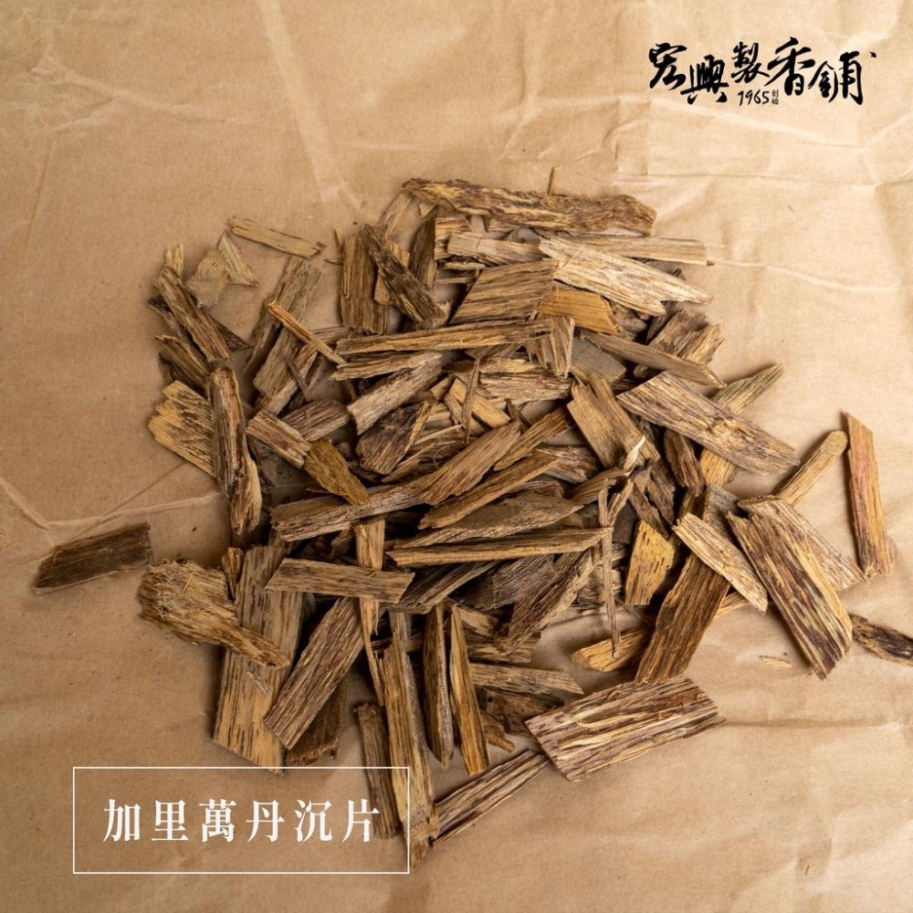 🏆60年老店🏆宏興製香舖【加里萬丹沉片】 木材 木料 沉片 ~含稅可打統一編號~-細節圖4