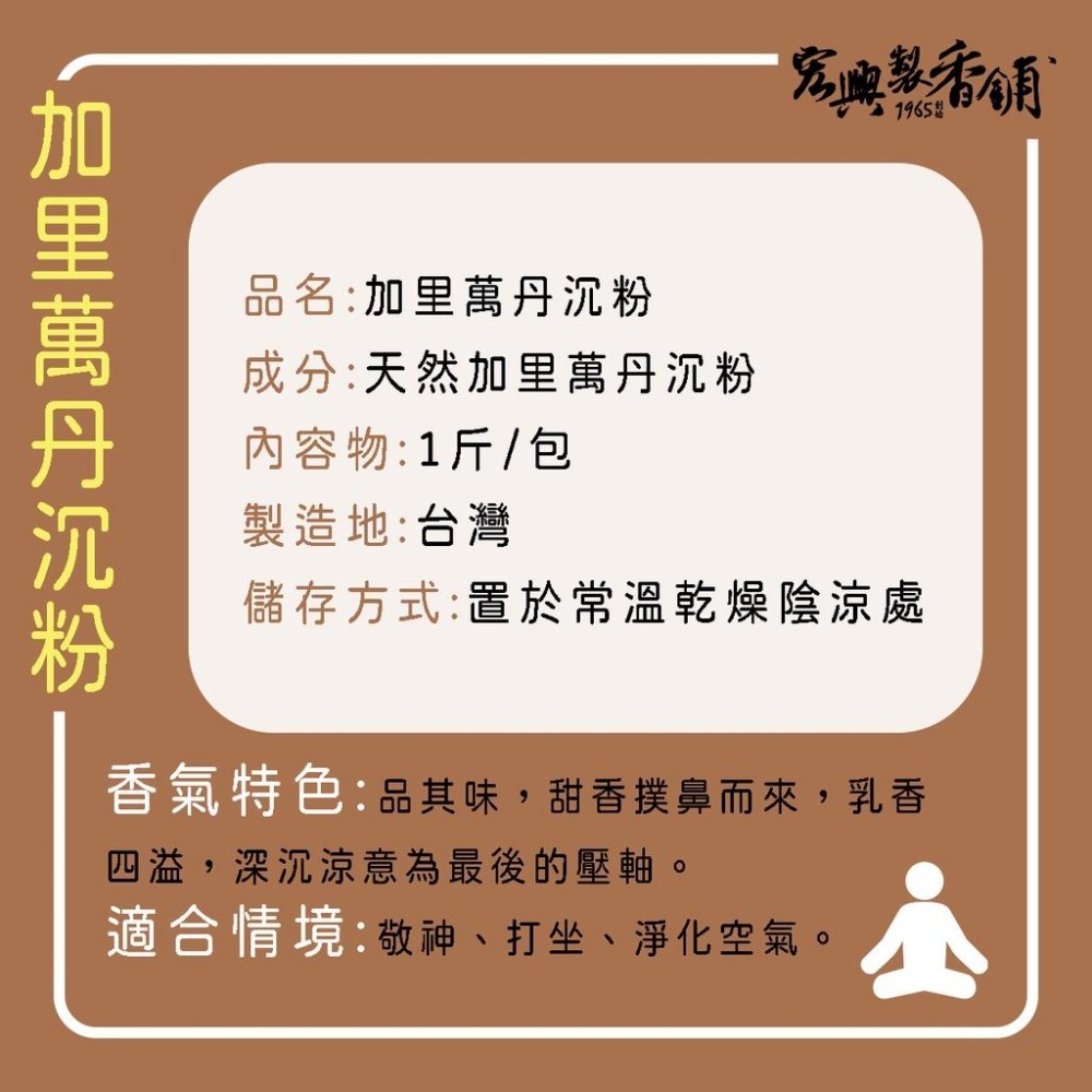 🏆60年老店🏆宏興製香舖【加里萬丹沉粉】拜拜 貢末 淨香粉 沉香 沉香粉  加里萬丹沉末 淨香~含稅可打統一編號~-細節圖2