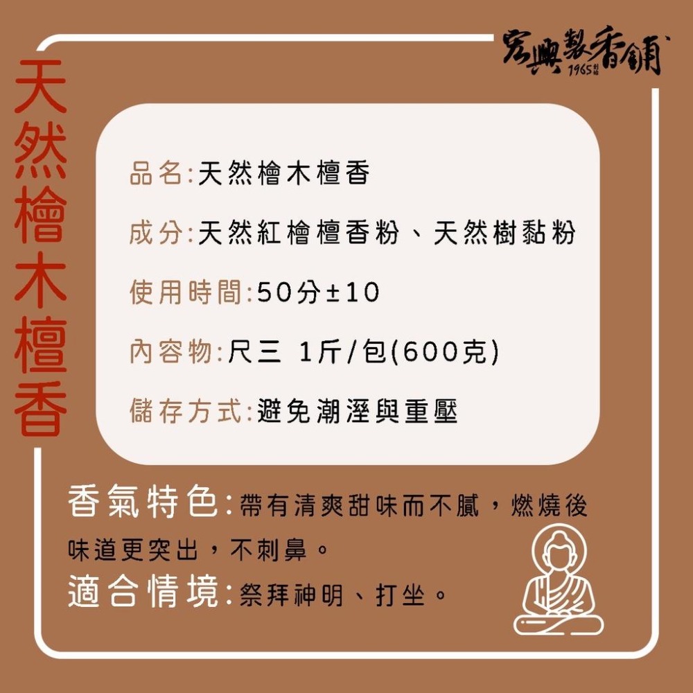 🏆60年老店🏆宏興製香舖【 天然檜木檀香】拜拜 線香 立香 拜拜香 香 檀香 現貨 尺三~含稅可打統一編號~-細節圖5