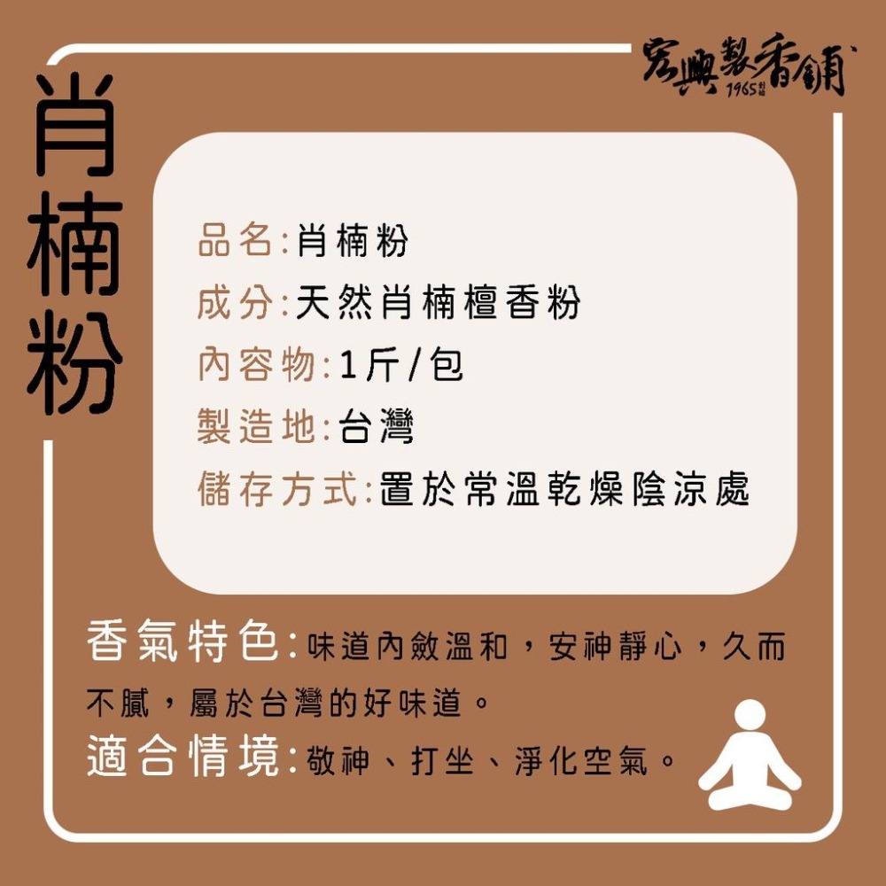 🏆60年老店🏆宏興製香舖【肖楠粉】拜拜 貢末 淨香粉 檀香 檀香粉 梢楠末 淨香~含稅可打統一編號~-細節圖2