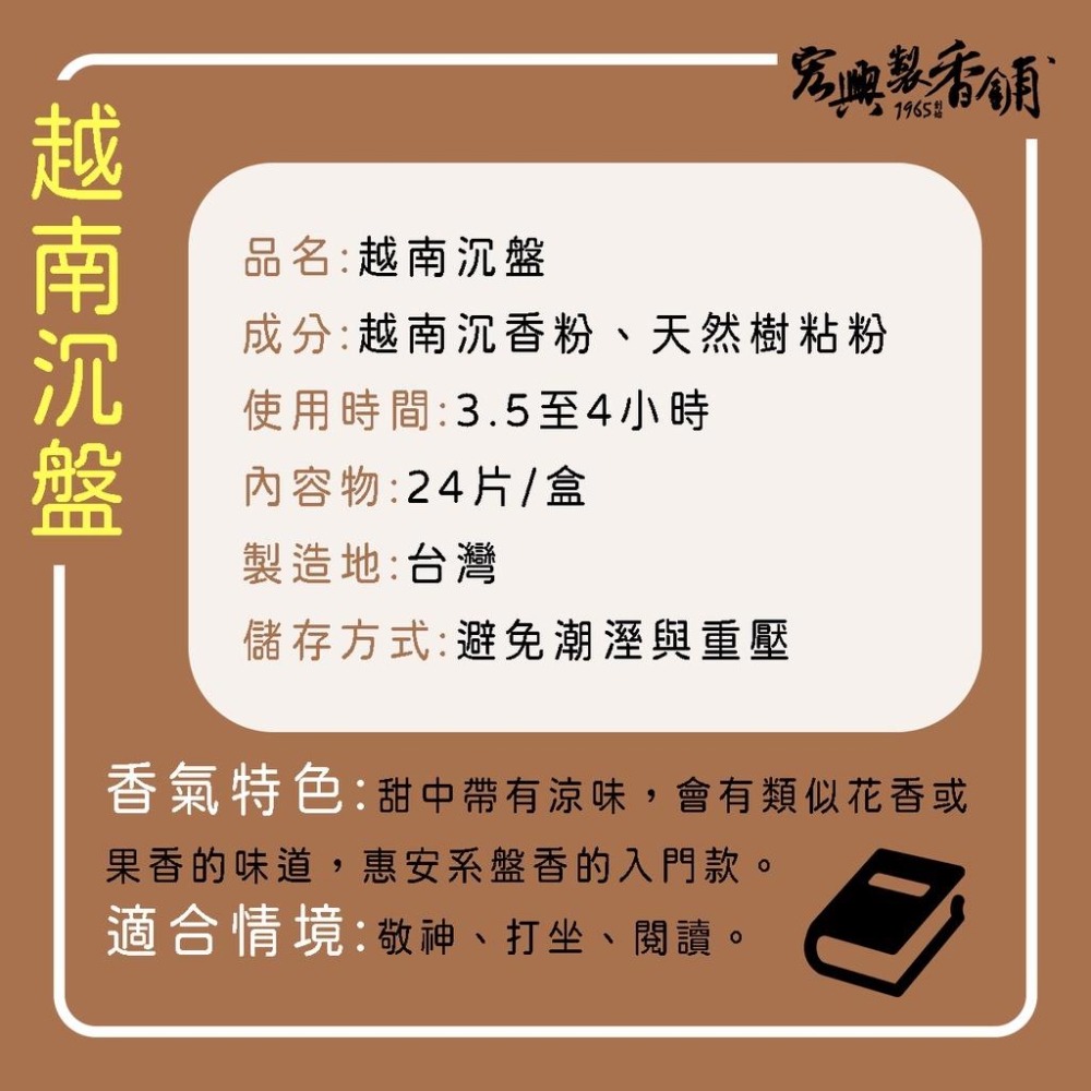 🏆60年老店🏆宏興製香舖【越南沉小盤香】拜拜 沉香 盤香 小環香~含稅可打統一編號~-細節圖2
