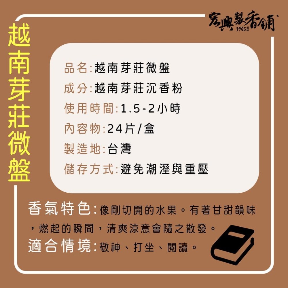 🏆60年老店🏆宏興製香舖【越南芽莊微盤香】 微盤 靜心 打坐 薰香~含稅可打統一編號~-細節圖2