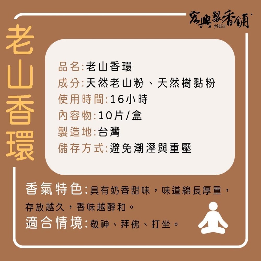 🏆60年老店🏆宏興製香舖【微煙老山環保香環】拜拜 微煙香環 環香 香環 檀香~含稅可打統一編號~-細節圖2