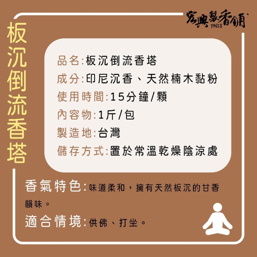 🏆60年老店🏆宏興製香舖【板沉倒流香】 倒流香塔 香塔 薰香 靜心 打坐~含稅可打統一編號~-細節圖4