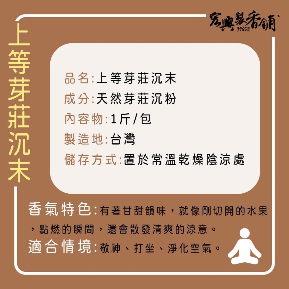 🏆60年老店🏆宏興製香舖【上等芽莊沉粉】拜拜 貢末 淨香粉 沉香 沉香粉  芽莊粉~含稅可打統一編號~-細節圖2