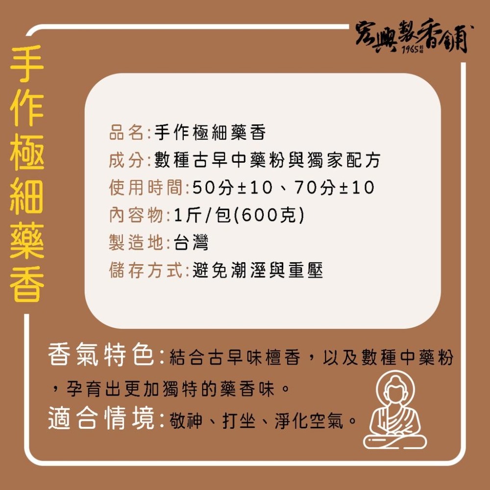 🏆60年老店🏆宏興製香舖【手工極細藥香】八德宮御用 文衡聖帝 專用立香 拜拜 檀香 線香~含稅可打統一編號 ~-細節圖2