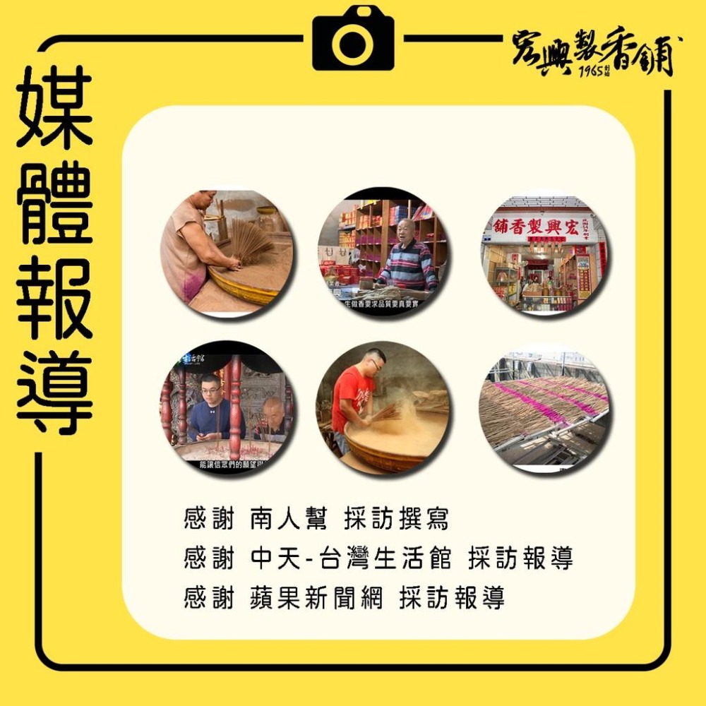 🏆60年老店🏆宏興製香舖【手工極細藥香】八德宮御用 文衡聖帝 專用立香 拜拜 檀香 線香~含稅可打統一編號 ~-細節圖4
