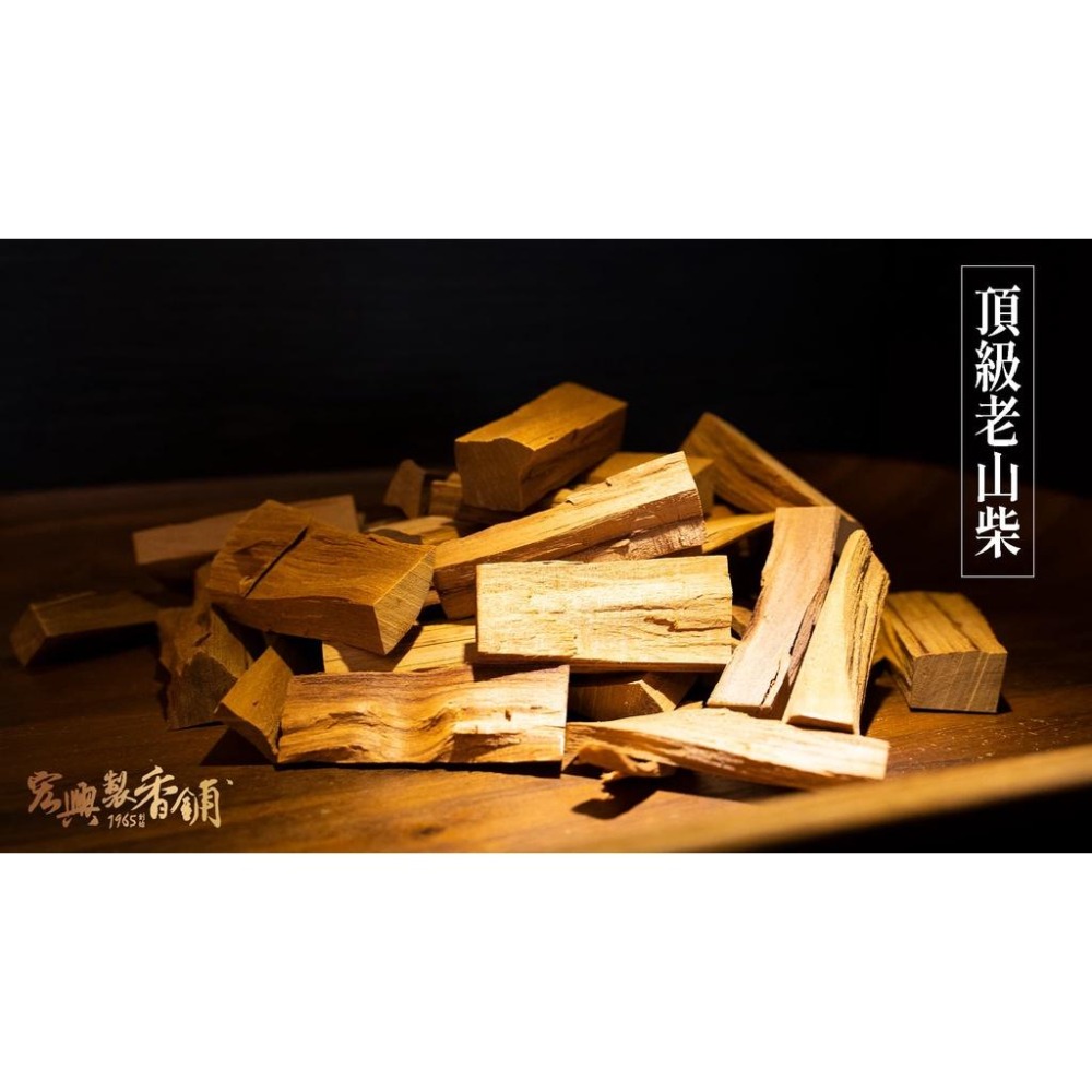 🏆60年老店🏆宏興製香舖【印度老山原木】收藏等級 木材 木料 香柴 ~含稅可打統一編號 ~-細節圖2