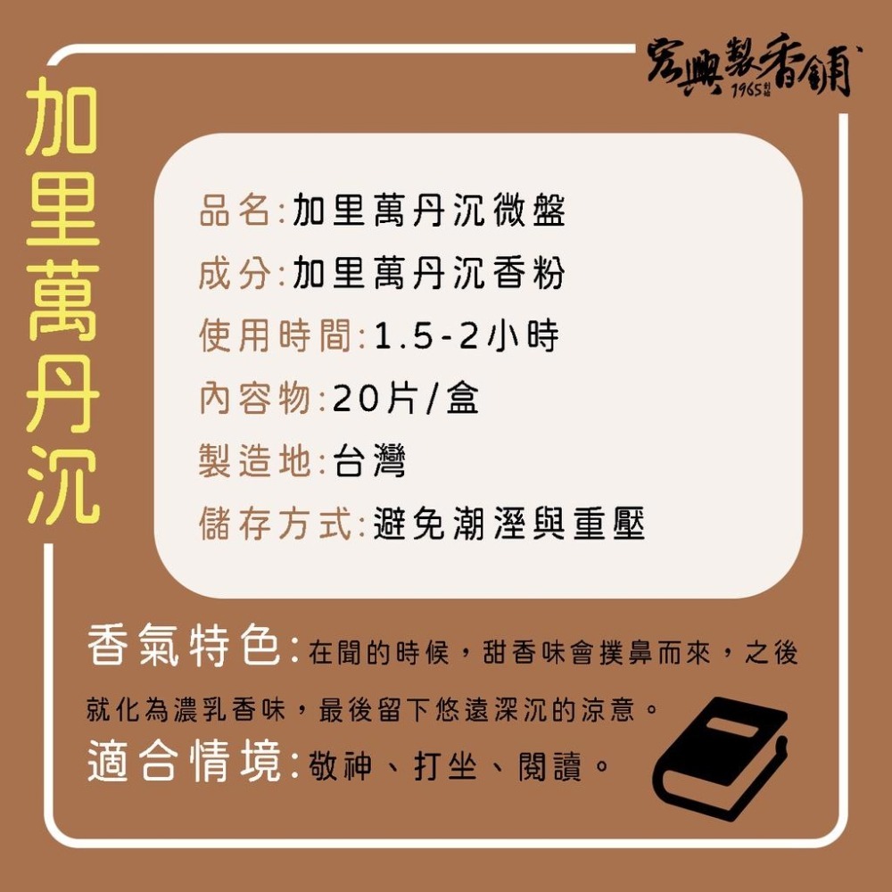 🏆60年老店🏆宏興製香舖【頂級加里萬丹沉微盤香】收藏等級 行家首選 ~含稅可打統一編號~-細節圖2