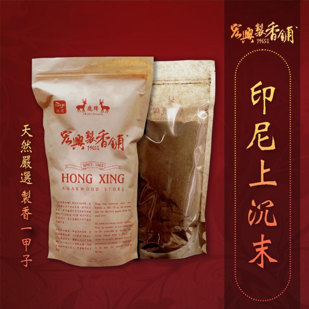 🏆60年老店🏆宏興製香舖【印尼上土沉粉】拜拜 貢末 淨香粉 沉香 沉香粉~含稅可打統一編號~