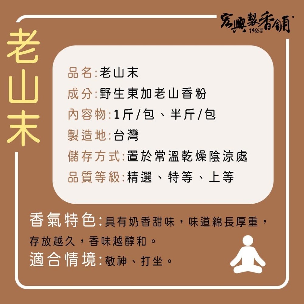 🏆60年老店🏆宏興製香舖【老山末】南鯤鯓內殿專用 拜拜 淨香粉 貢末 檀香 檀香粉 老山粉~含稅可打統一編號~-細節圖2