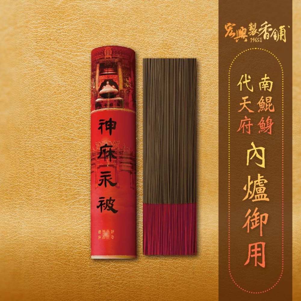 🏆60年老店🏆宏興製香舖【印尼板沉香】五府千歲指定 南鯤鯓內爐專用  拜拜 線香 立香 拜拜香 沉香~含稅附發票~