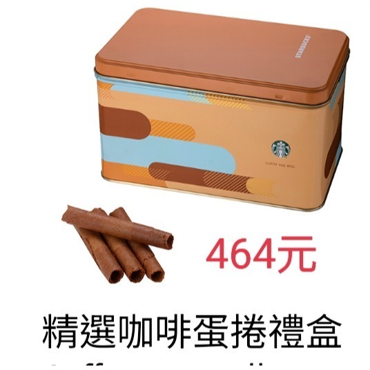 星巴克新年禮盒，星巴克咖啡蛋捲，星巴克精選咖啡蛋捲，星巴克臻選綜合蛋捲，星巴克綜合蛋捲，星巴克馬年禮盒-規格圖2