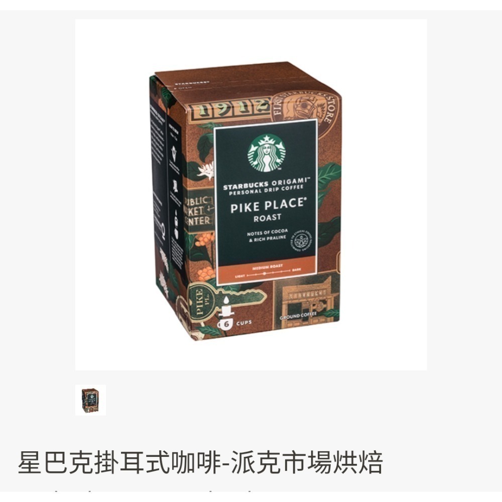 星巴克掛耳咖啡禮盒，濾掛咖啡，星巴克閑庭，星巴克派克，星巴克佛羅娜，星巴克掛耳咖啡，週年紀念，星巴克咖啡，星巴克濾掛咖啡-細節圖3