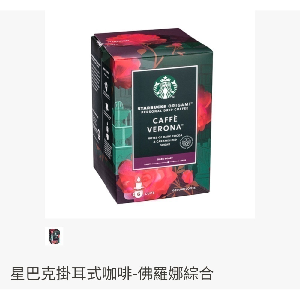 星巴克掛耳咖啡禮盒，濾掛咖啡，星巴克閑庭，星巴克派克，星巴克佛羅娜，星巴克掛耳咖啡，週年紀念，星巴克咖啡，星巴克濾掛咖啡-細節圖2