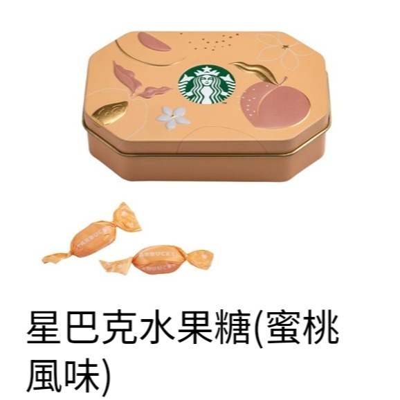 星巴克水果糖，星巴克水果糖(覆盆莓風味)，星巴克水果糖(蜜桃風味），星巴克蜜桃水果糖，星巴克清涼糖，星巴克檸檬水果糖-規格圖1