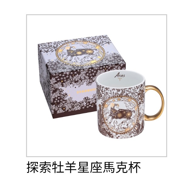 星巴克星座杯，星巴克牡羊，星巴克金牛星座不鏽鋼杯，星巴克牡羊星座不鏽鋼杯，探索牡羊星座馬克杯，星巴克探索金牛星座馬克杯-規格圖1