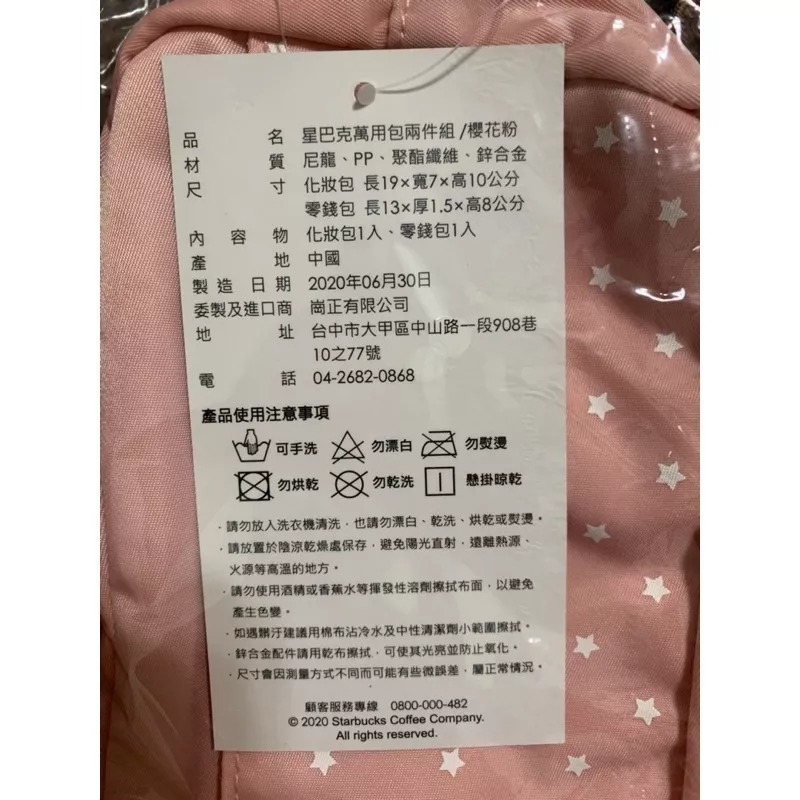 星巴克萬用包兩件組，星巴克櫻花粉，星巴克典藏黑，星巴克櫻花包，星巴克零錢包，星巴克旅行包，星巴克萬用包，星巴克化粧包-細節圖3