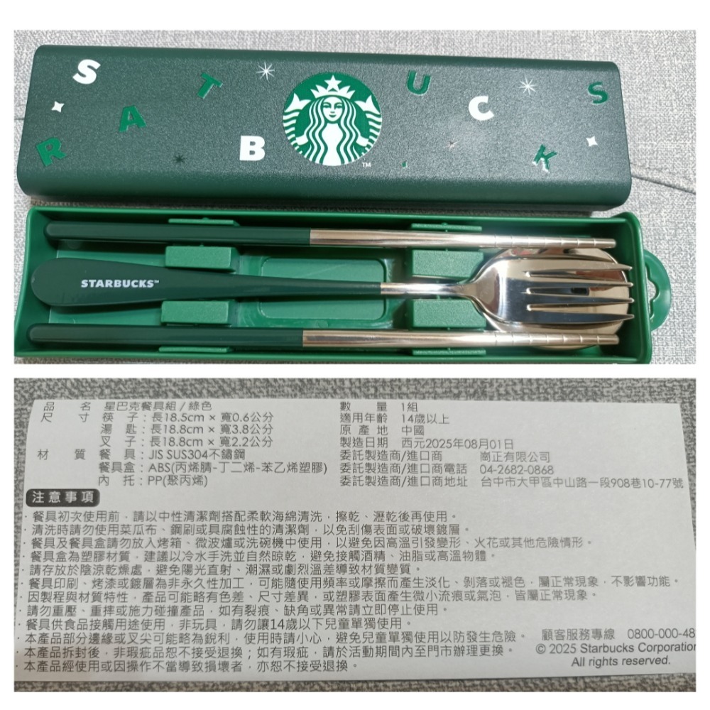 星巴克不鏽鋼餐具組，星巴克小熊不鏽鋼餐具組，星巴克白色小熊餐具組，星巴克綠色不鏽鋼餐具組，星巴克環保餐具，星巴克收納餐具-規格圖2