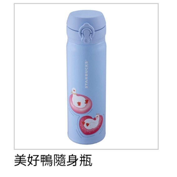 美好鴨隨身瓶