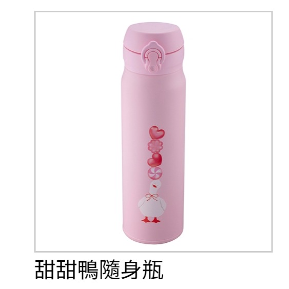 甜甜鴨隨身瓶