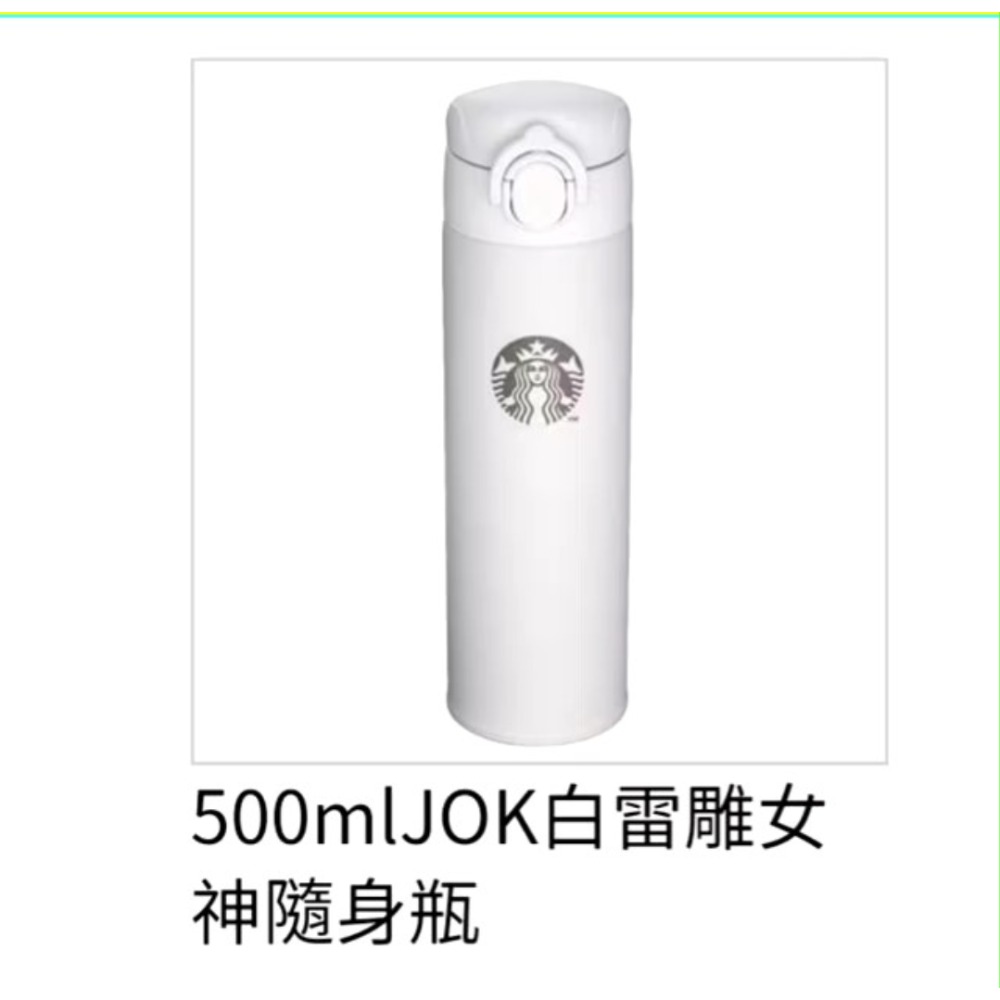 星巴克500mlJOK白雷雕女神隨身瓶，星巴克白雷雕女神隨身瓶，星巴克黑雷雕女神，星巴克500mlJOK黑雷雕女神隨身瓶-細節圖3