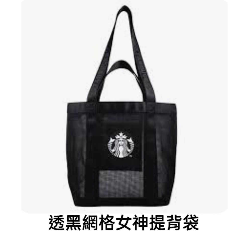 透黑網格女神提背袋