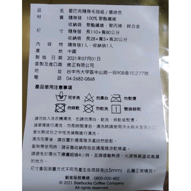 星巴克毛毯，星巴克黑色毛毯，星巴克隨身毛毯墨綠色，星巴克冷氣毯，星巴克綠色隨身毛毯組 ， 星巴克黑色冷氣毯，星巴克毛毯-細節圖5