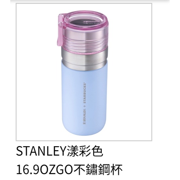 星巴克STANLEY浪漫粉20OZ不鏽鋼吸管杯，星巴克STANLEY漾彩色16.9OZGO不鏽鋼杯，星巴克聯名杯-規格圖1