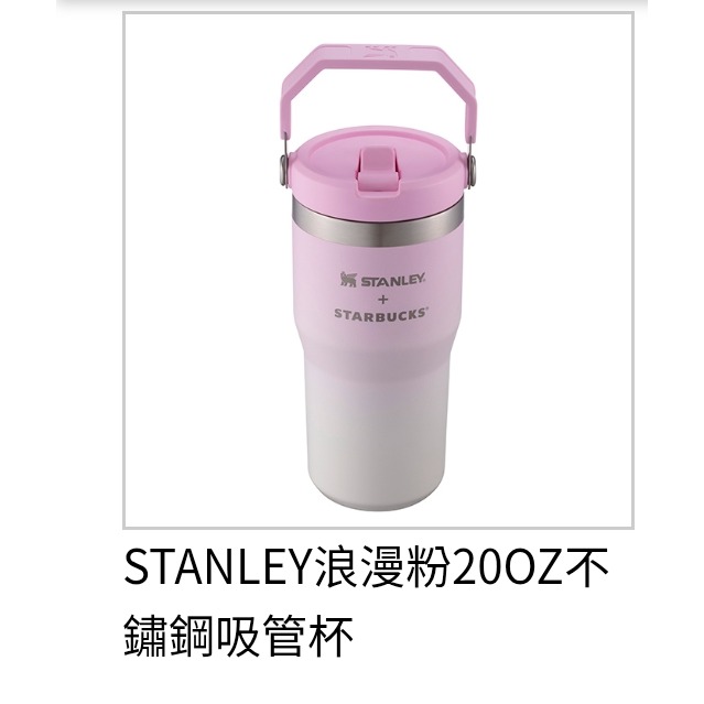 星巴克STANLEY浪漫粉20OZ不鏽鋼吸管杯，星巴克STANLEY漾彩色16.9OZGO不鏽鋼杯，星巴克聯名杯-規格圖1