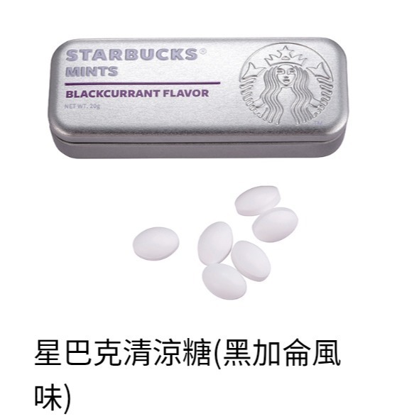 星巴克清涼糖，星巴克薄荷糖，星巴克清涼糖蜜桃風味，清涼糖 薄荷風味，清涼糖黑加侖風味，檸檬糖-規格圖1