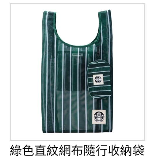綠色直紋網布隨行收納袋