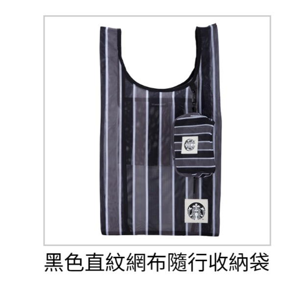 黑色直紋網布隨行收納袋