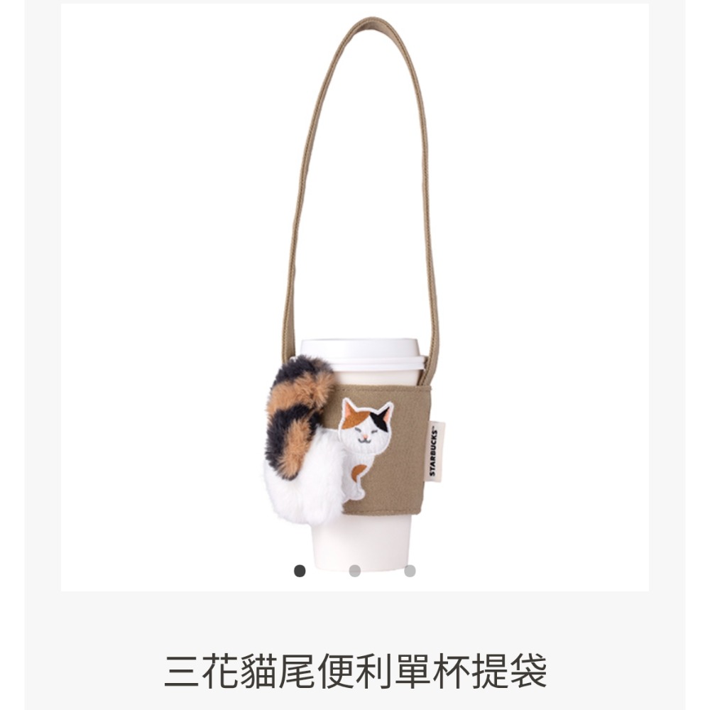 星巴克萬聖節提袋，星巴克三花貓尾巴便利單杯提袋，星巴克三花貓咪尾便利單杯提袋，貓咪提袋，星巴克三花貓尾便利單杯提袋-規格圖1