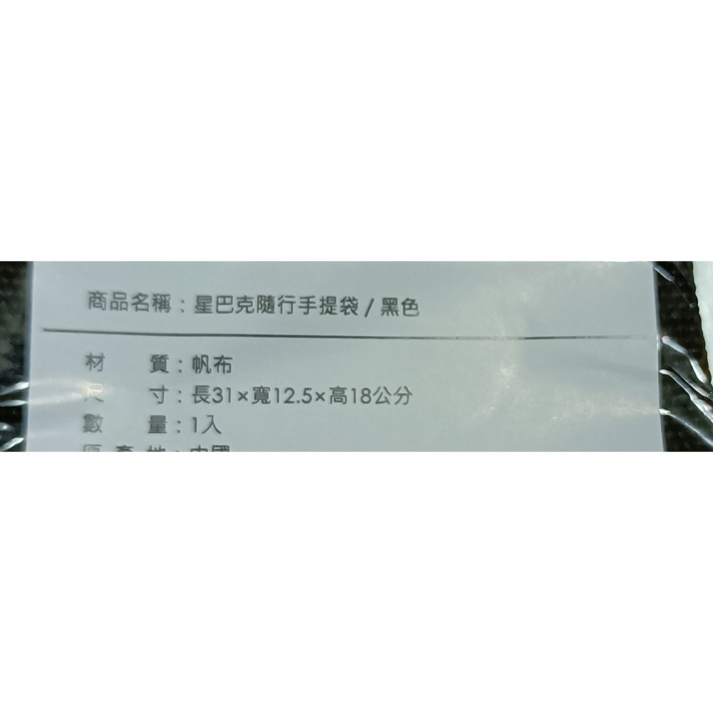 星巴克湖美提袋，星巴克提袋，星巴克美好年代女神提袋，星巴克湖美馬克杯，湖美隨行卡，隨行手提袋，星巴克藝術摩登隨行杯袋-細節圖3