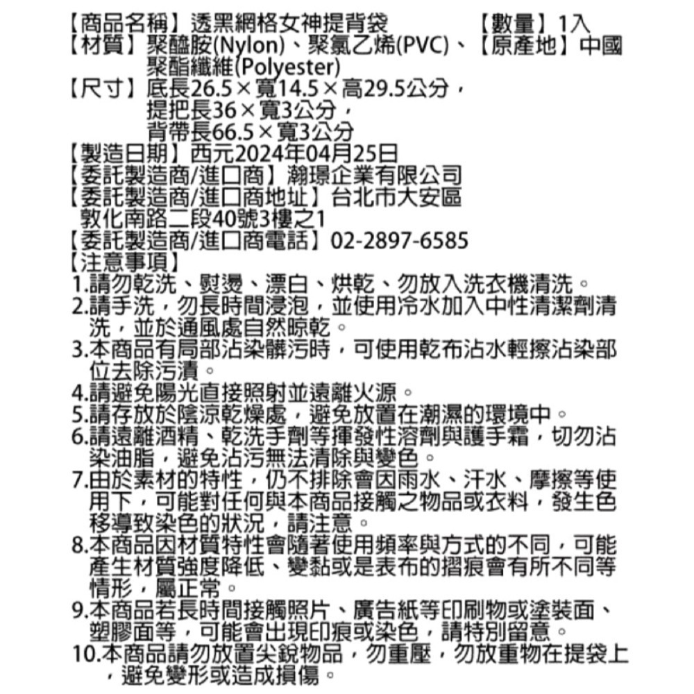 星巴克透黑網格女神提背袋，星巴克透黑網格提背袋，星巴克提袋，黑色提袋，星巴克透黑提背袋-細節圖2