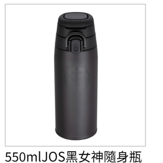 550mlJOS黑女神隨身瓶
