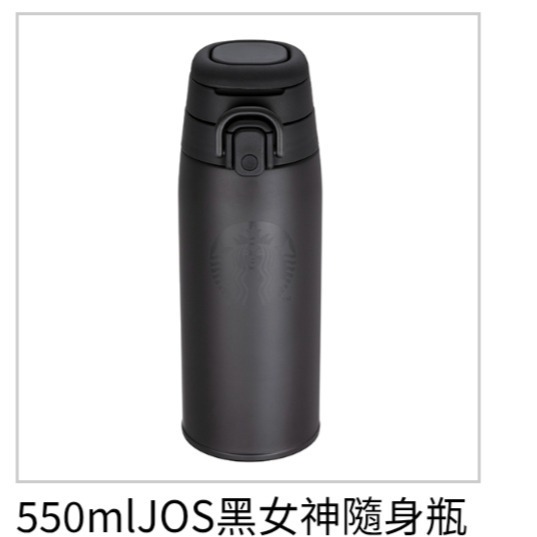 星巴克銀色隨身瓶，星巴克550mlJOS銀女神隨身瓶，星巴克黑女神隨身瓶，星巴克550mlJOS黑女神隨身瓶-規格圖2