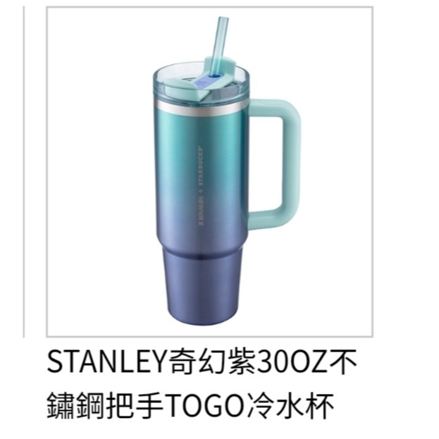 星巴克Stanley聯名杯，星巴克STANLEY奇幻紫30OZ不鏽鋼把手TOGO冷水杯，STANLEY漸層紫40OZ不鏽-規格圖1