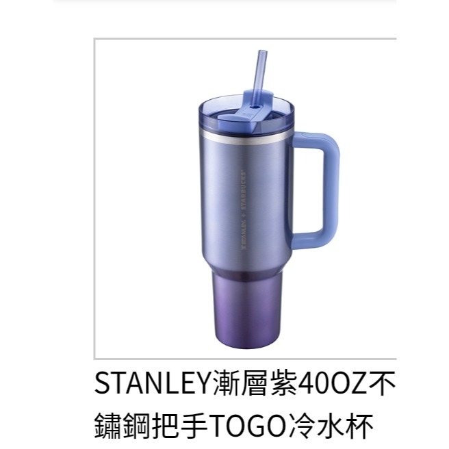 星巴克Stanley聯名杯，星巴克STANLEY奇幻紫30OZ不鏽鋼把手TOGO冷水杯，STANLEY漸層紫40OZ不鏽-規格圖1