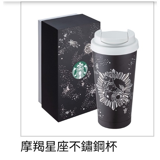 星巴克星座杯，星巴克摩羯星座不鏽鋼杯，星巴克射手星座不鏽鋼杯， 星巴克天秤星座不鏽鋼杯，星巴克天蠍星座不鏽鋼杯-規格圖1