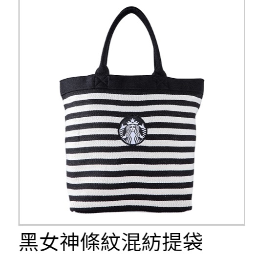 星巴克提袋，星巴克黑女神條紋混紡提袋，星巴克黑女神條紋混紡隨行杯袋，星巴克黑女神隨行杯袋，星巴克黑女提袋-規格圖1