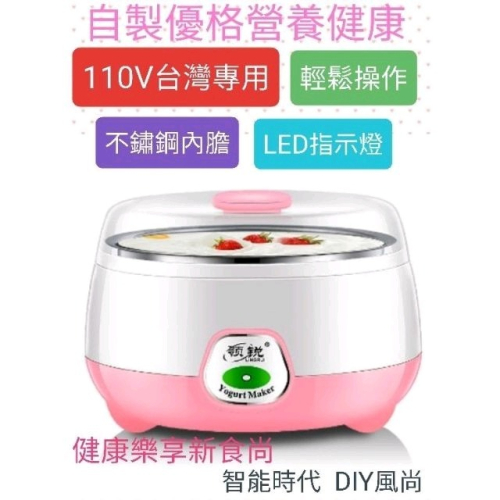 台灣現貨保固 酸奶機 優格機 納豆機 自製優格 優酪乳 納豆 寵物溫水機