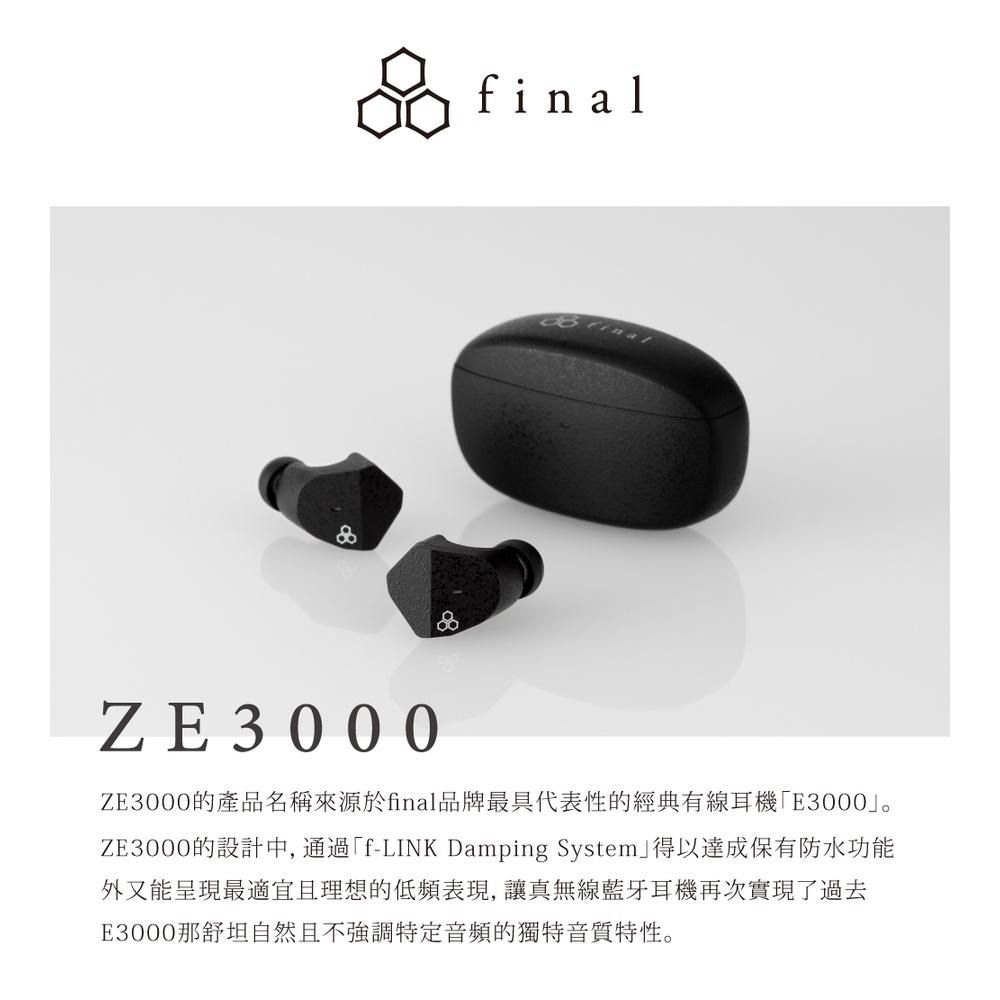 日本 final ZE3000 真無線耳機 藍牙耳機【台灣公司貨】-細節圖4