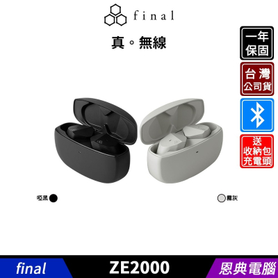 日本 final ZE2000 真無線耳機 藍牙耳機【台灣公司貨】
