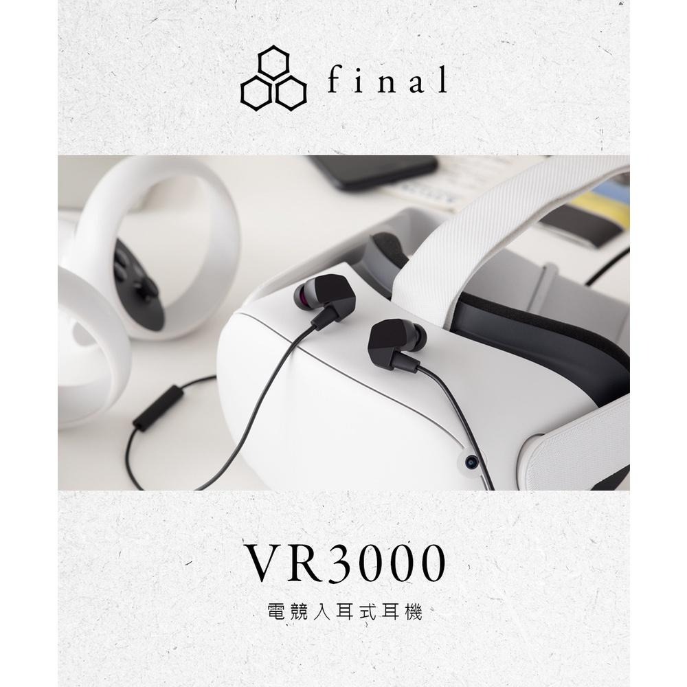 日本 final VR3000 for Gaming 電競 入耳式 耳道式耳機【台灣公司貨】-細節圖2