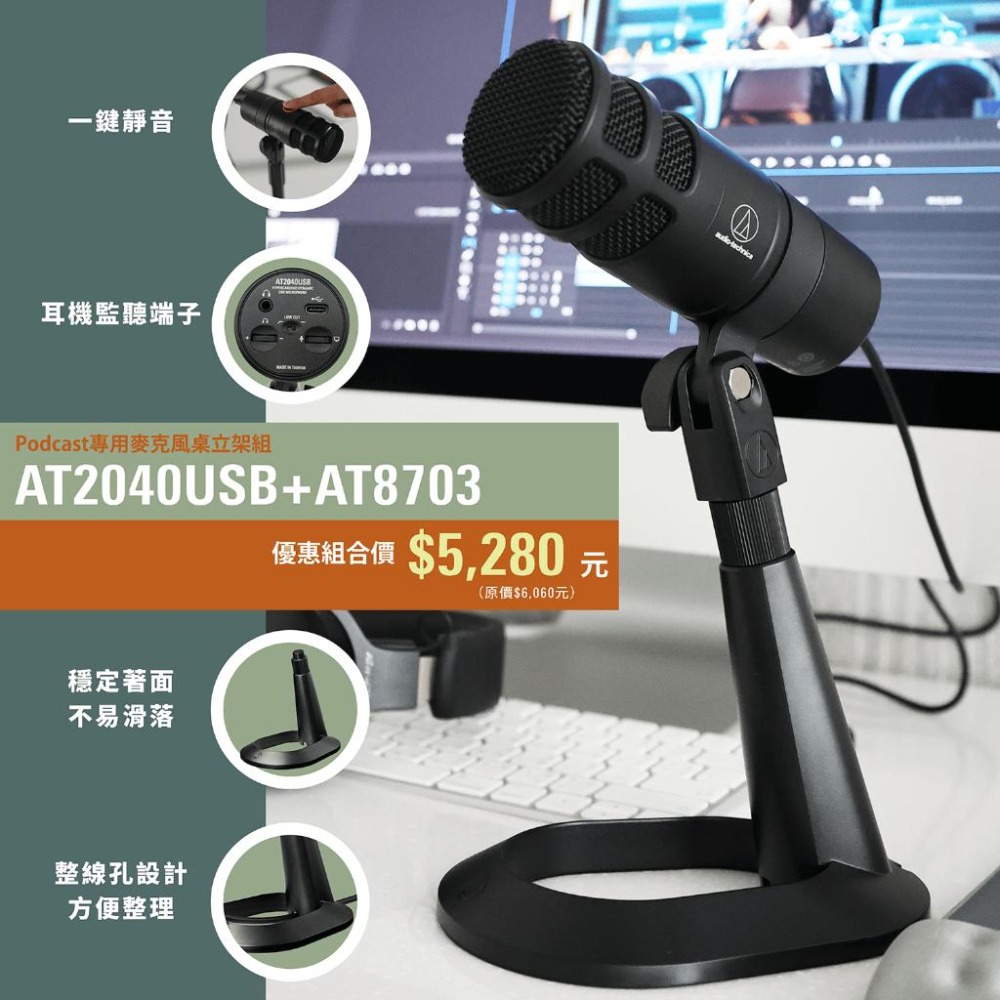 鐵三角 AT2040USB 超心形指向型 動圈型 USB麥克風 + AT8703 麥克風立架 台灣公司貨-細節圖4